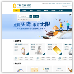 廣州農村商業銀行
