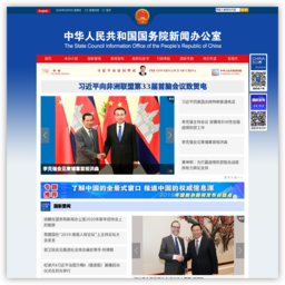 國(guó)務(wù)院新聞辦公室