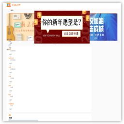 華語之聲