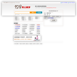 1518周公解夢