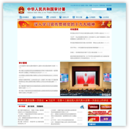 審計(jì)署