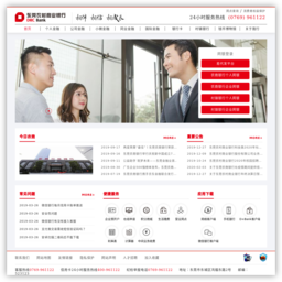 東莞農村商業銀行