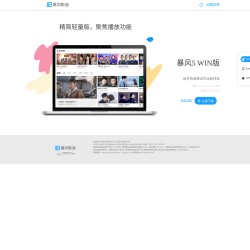 暴風影音