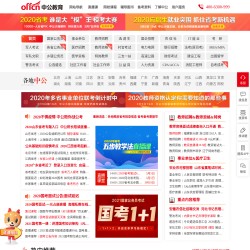 公務員考試網