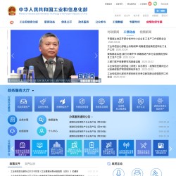 工業(yè)和信息化部