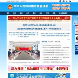 安全生產監督管理總局