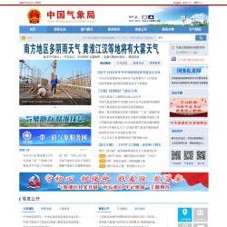 中國氣象局