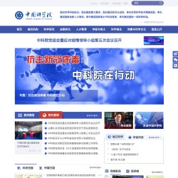 中國科學院