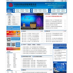證券監督管理委員會