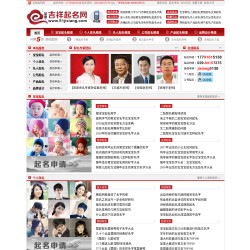 吉祥起名網