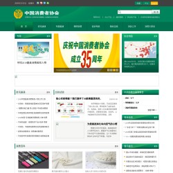 中國消費者協會