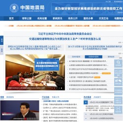 中國地震局