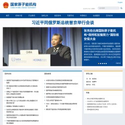 國家原子能機構