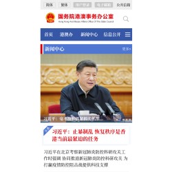 國務院港澳事務辦公室