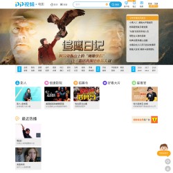 PPTV電影